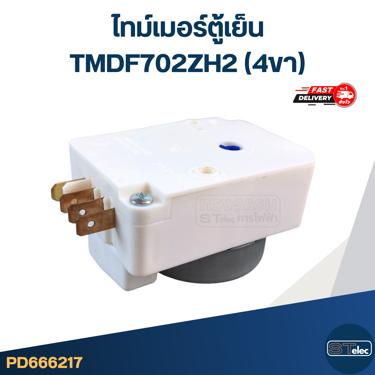ไทม์เมอร์ตู้เย็น TMDF702ZH2 (4ขา)