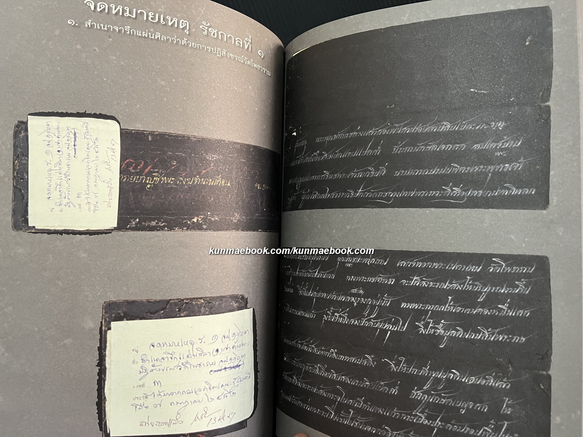 จดหมายเหตุวัดพระเชตุพน สมัยรัชกาลที่ ๑ - ๔