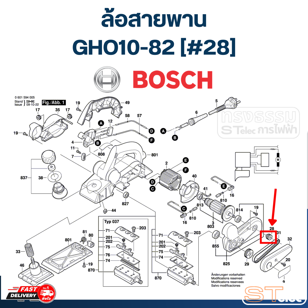 ล้อสายพาน เครื่องไสเคลื่อนย้ายได้ Bosch บอช GHO 10-82 [#28] P/N.2609110268 (แท้)##(*)