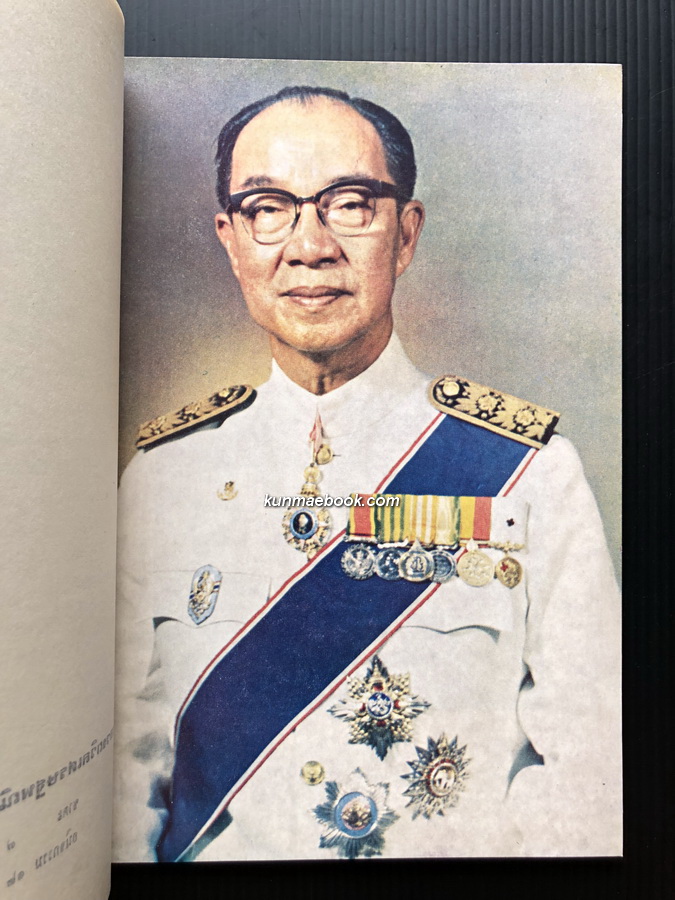 อนุสรณ์ในงานพระราชทานเพลิงศพ หลวงถวิลเศรษฐพณิชยการ ( ถวิล คุปตารักษ์ ) ม.ว.ม., ป.ช., ท.จ.ว.