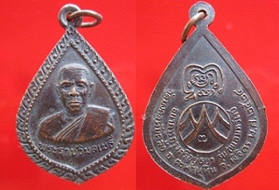 เหรียญพระราชวิมลเมธี(หลวงพ่อบุญมา)วัดมงคลทับคล้อ เหรียญรุ่นถนอมทรัพย์ ธนาคารกรุงศรีอยุธยา ออก ปี2524 อ.ทับคล้อจ.พิจิตร