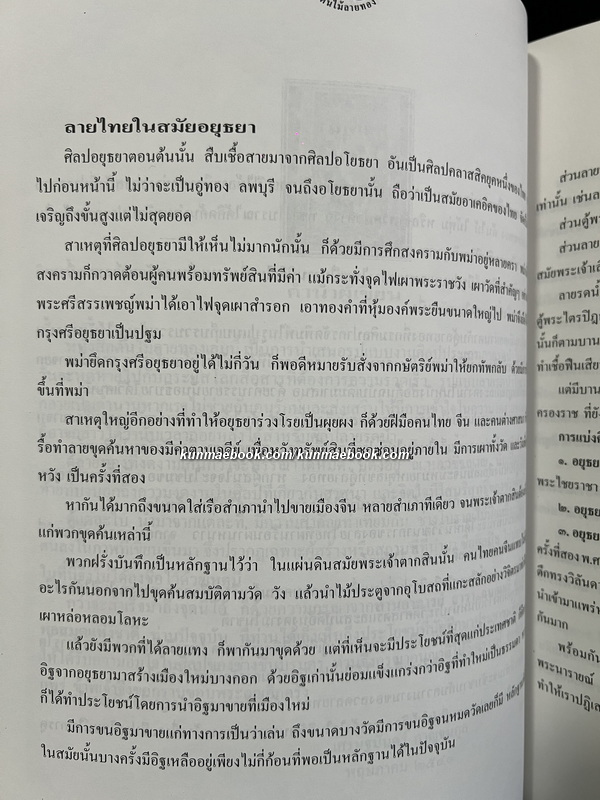 ต้นไม้ลายทอง โดยอาจารย์เศรษฐมันตร์ กาญจนกุล