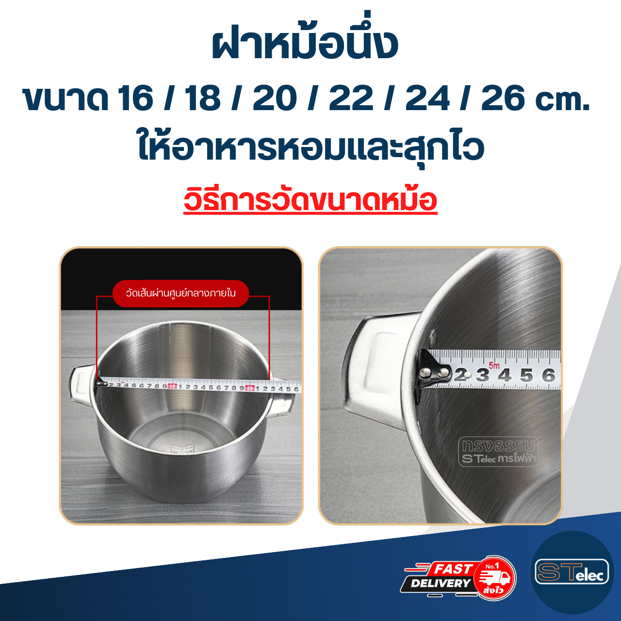 ฝาหม้อนึ่ง ขนาด 16 / 18 / 20 / 22 / 24 / 26 cm. ให้อาหารหอมและสุกไว อุปกรณ์ประกอบอาหาร