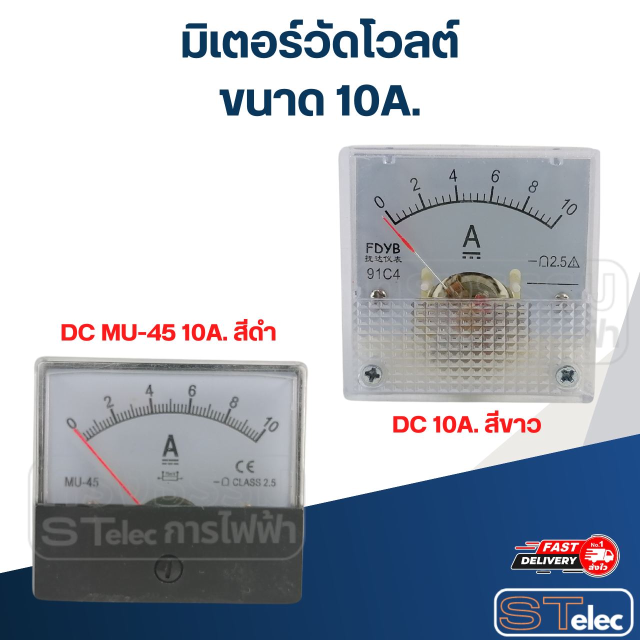 มิเตอร์วัดโวลต์ DC MU-45 10A (แบบเข็ม)