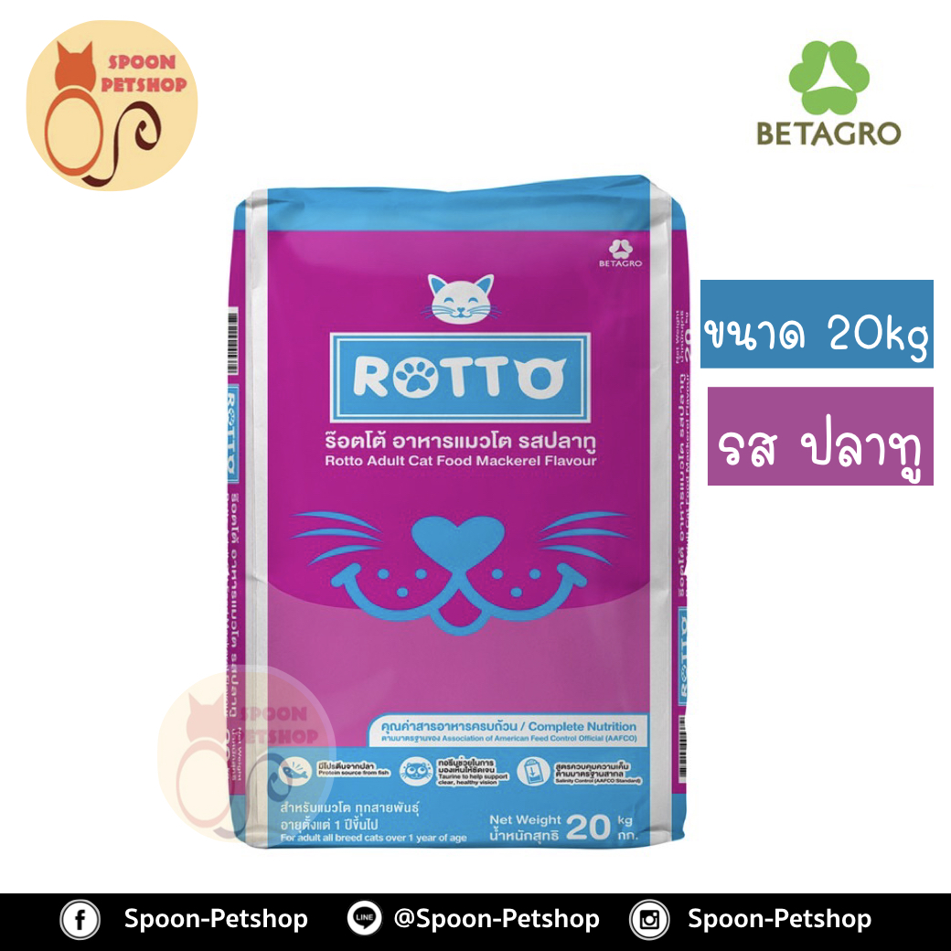 Rotto อาหารแมว ร็อตโต้ สำหรับแมวโต สูตร1 รสปลาทู 20kg