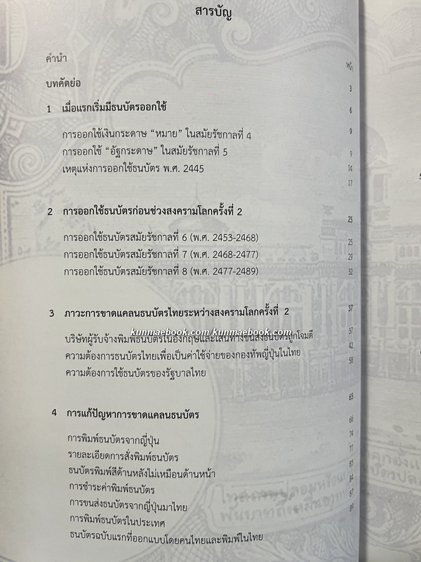 ธนบัตรไทย ระหว่างสงครามโลกครั้งที่ 2 ในเอเชีย พ.ศ.2484-2488
