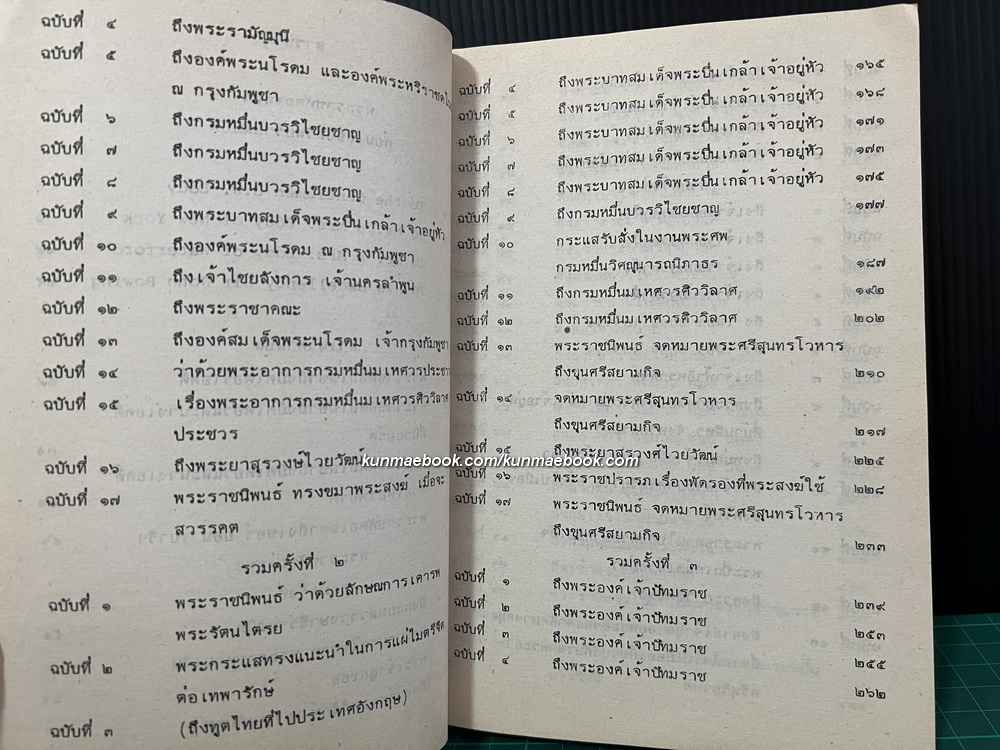 พระราชหัตถเลขาพระบาทสมเด็จพระจอมเกล้าเจ้าอยู่หัว พิมพ์ในงานฉลองครบ 84 ปี มหามกุฎราชวิทยาลัย
