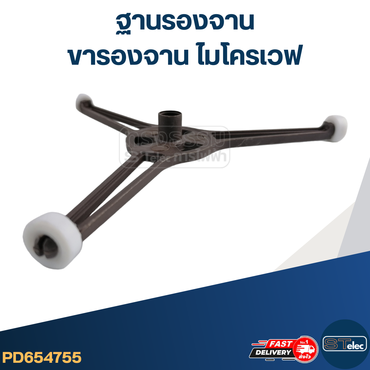 ฐานรองจาน-ขารองจาน ไมโครเวฟ สำหรับไมโครเวฟทั่วไป