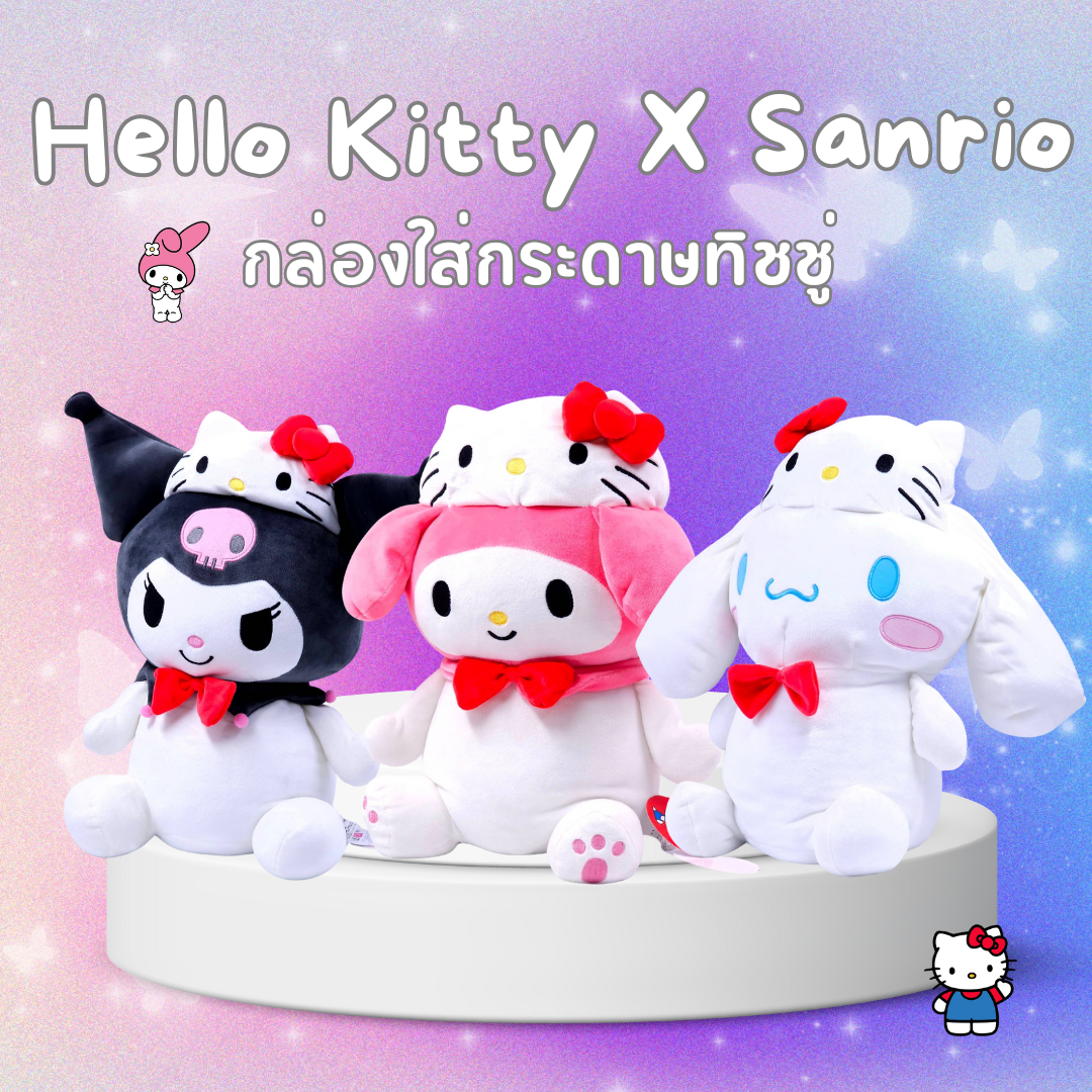 Limited Edition! กล่องใส่ทิชชู่ 50th Anniversary Hello Kitty X Sanrio (My Melody / Kuromi / Cinnamoroll) ของขวัญที่น่ารักและใช้งานได้จริง