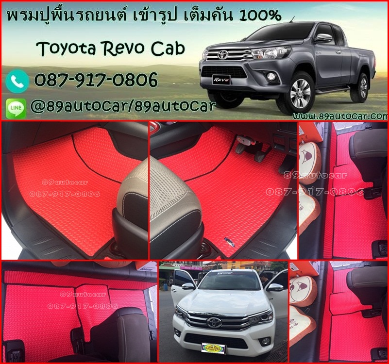 พรมกระดุมปูพื้นรถยนต์เข้ารูป Toyota Revo Cab ลายธนูสีแดงขอบดำ