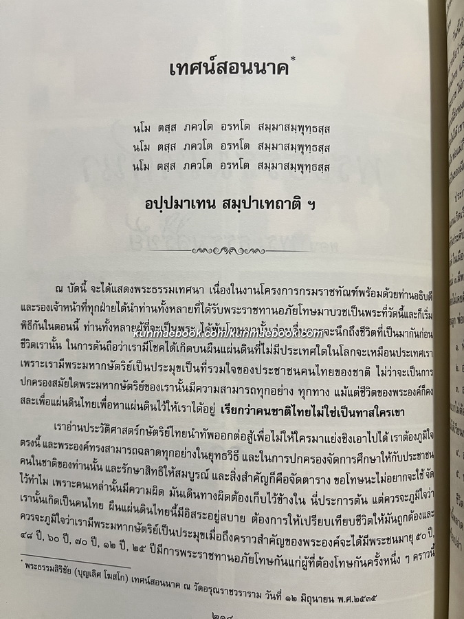 ชีวประวัติ และผลงาน ของ พระธรรมสิริชัย (บุญเลิศ โฆสโก)