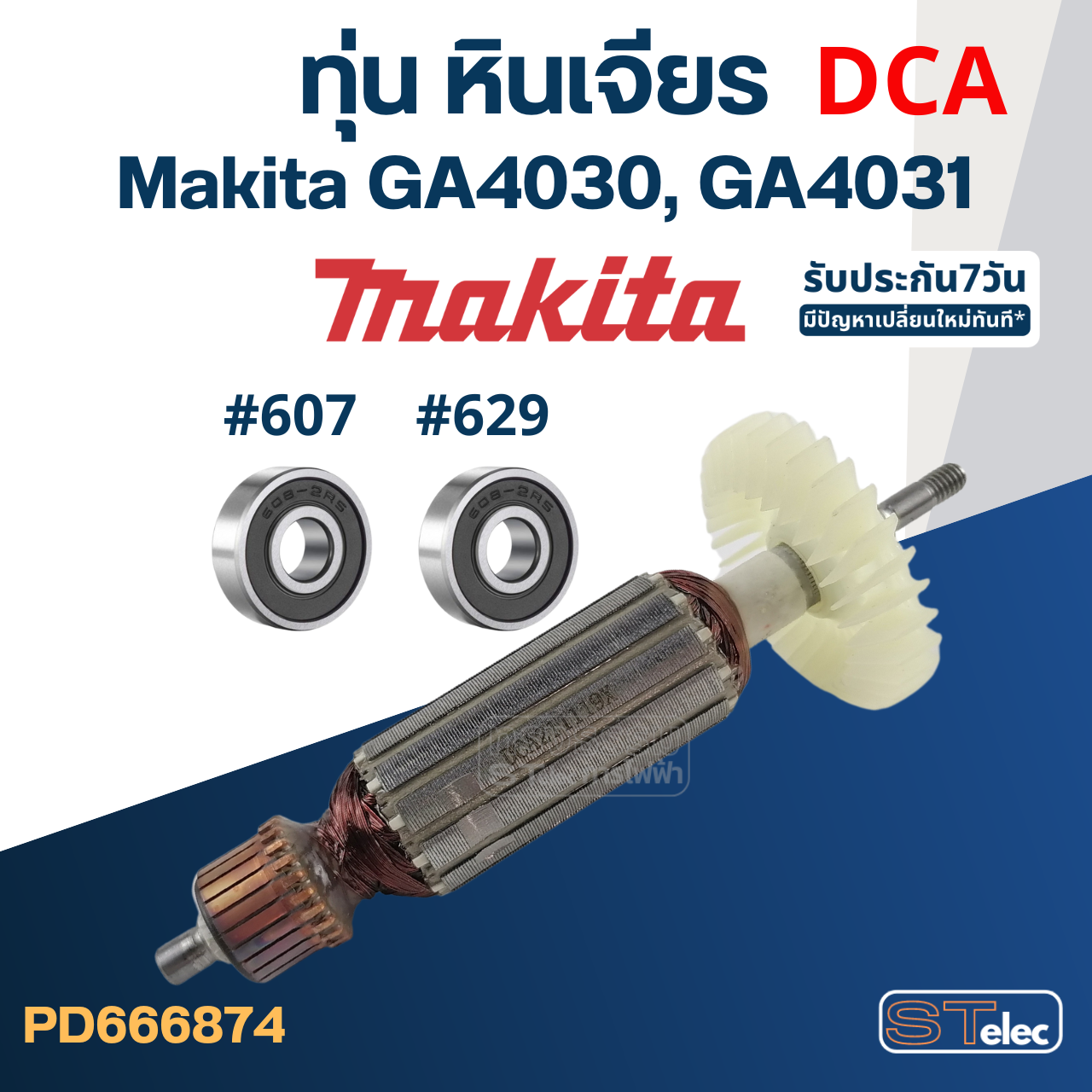 ทุ่น หินเจียร Makita รุ่น GA4030, GA4031 (DCA)