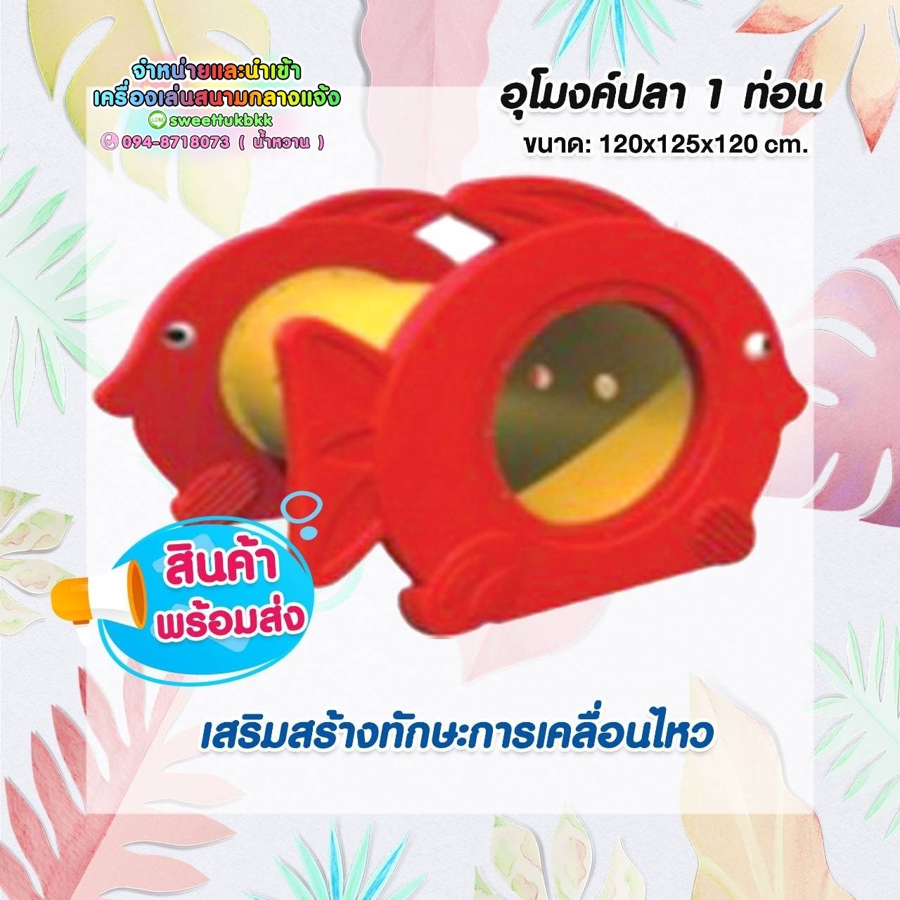 อุโมงค์ปลา1ท่อน สินค้าราคาโรงงาน พร้อมส่ง