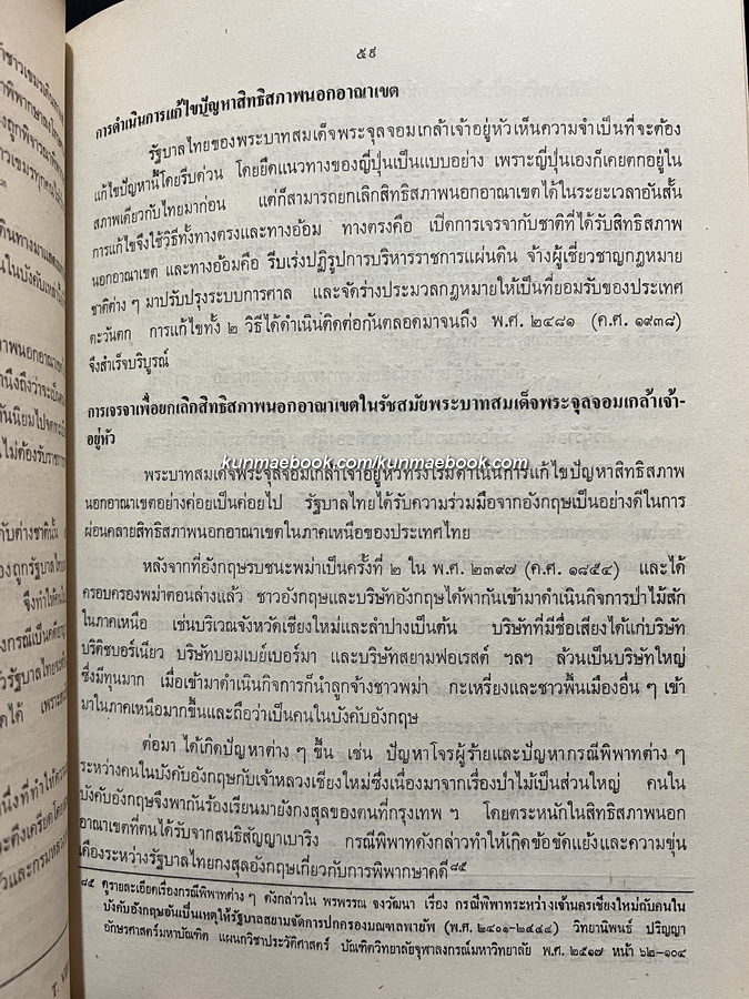 แถลงงานประวัติศาสตร์ เอกสารโบราณคดี ปีที่ 15 เล่ม 1 เดือน พ.ศ. 2534 *มีเรื่องเสียดินแดน