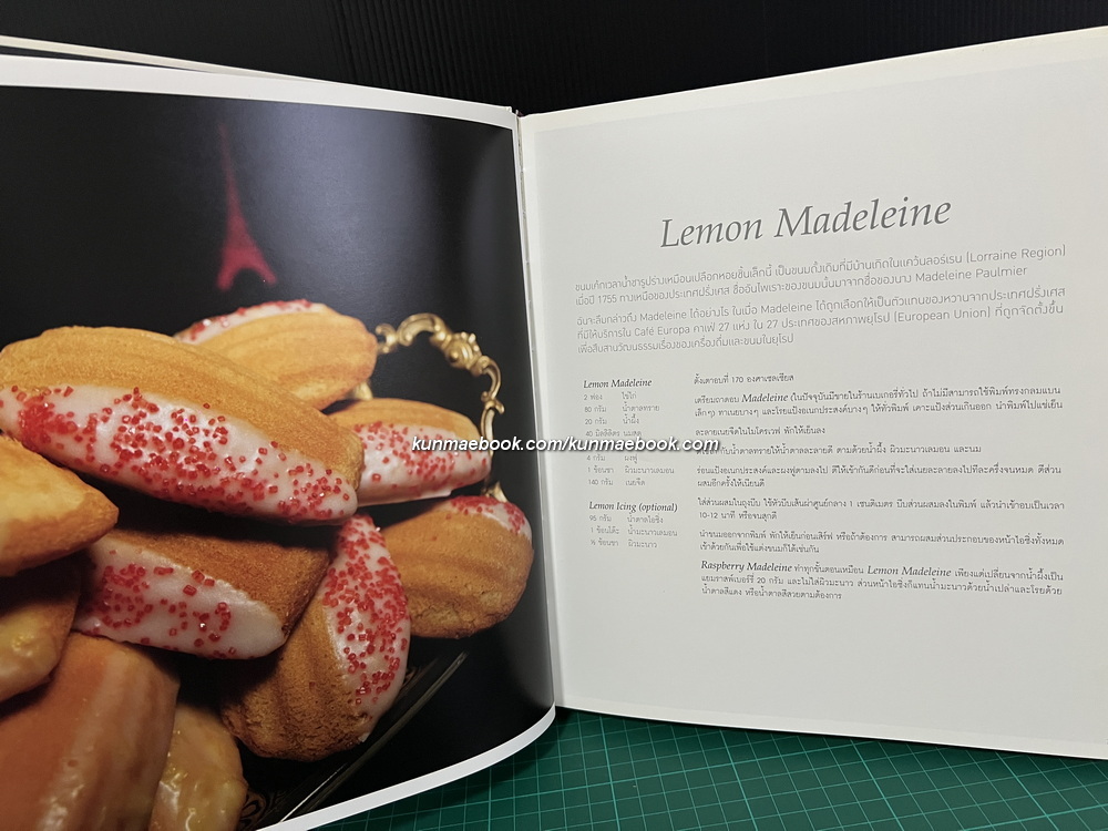 CANDYMAN ด้วยความหวาน…ไม่เสื่อมคลาย โดย พล ตัณฑเสถียร