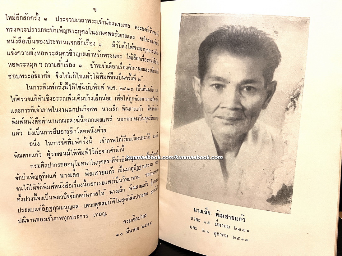 ตำนานคณะสงฆ์ พระนิพนธ์ สมเด็จพระบรมวงศ์เธอ กรมพระยาดำรงราชานุภาพ