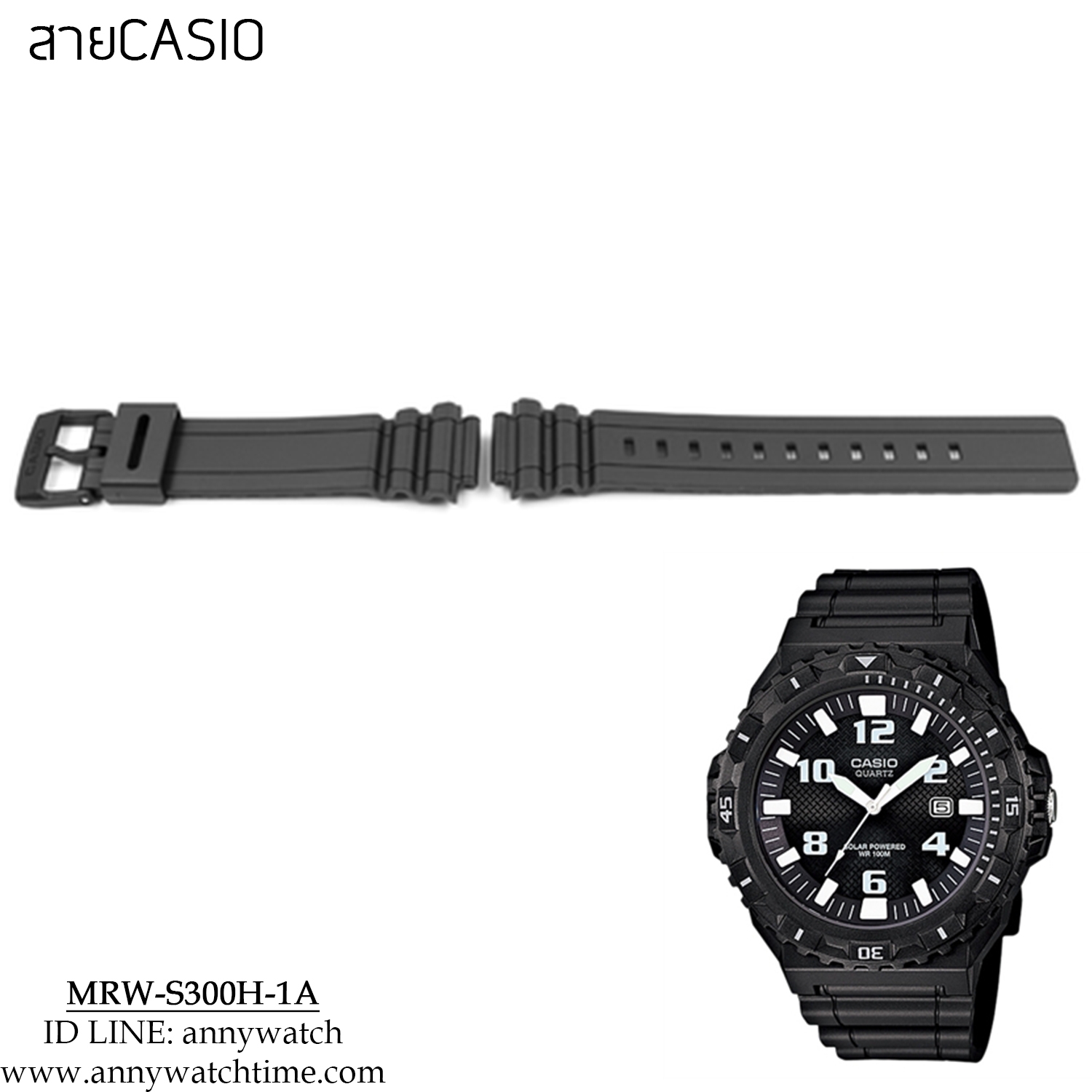 สายCASIO MRW-S300H-1A