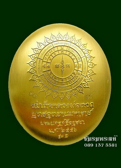หลวงพ่อทวดนั่งพานรุ่น ๑ พุทธอุทยานมหาราช พิมพ์ใหญ่รูปไข่ เนื้อทองคำ หมายเลข13