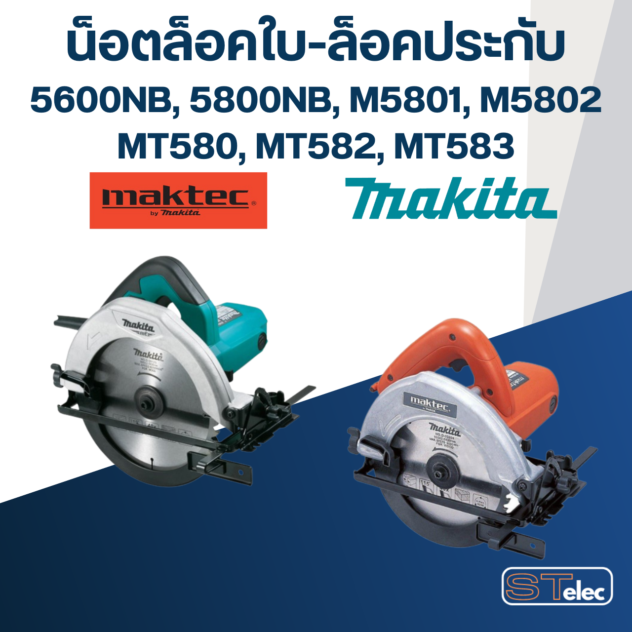 น็อตล็อคประกับ เลื่อยวงเดือน Makita-Maktec M5801, M5802, 5600NB, 5800NB, MT560, MT580, MT582, MT583 [#1] Pn.266819-9 (แท้)