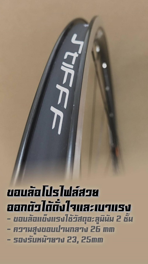 ชุดล้อเสือหมอบ Stifff R1 อลูมิเนียม 700c รองรับ 11 สปีด ขอบสูง 26 มม.