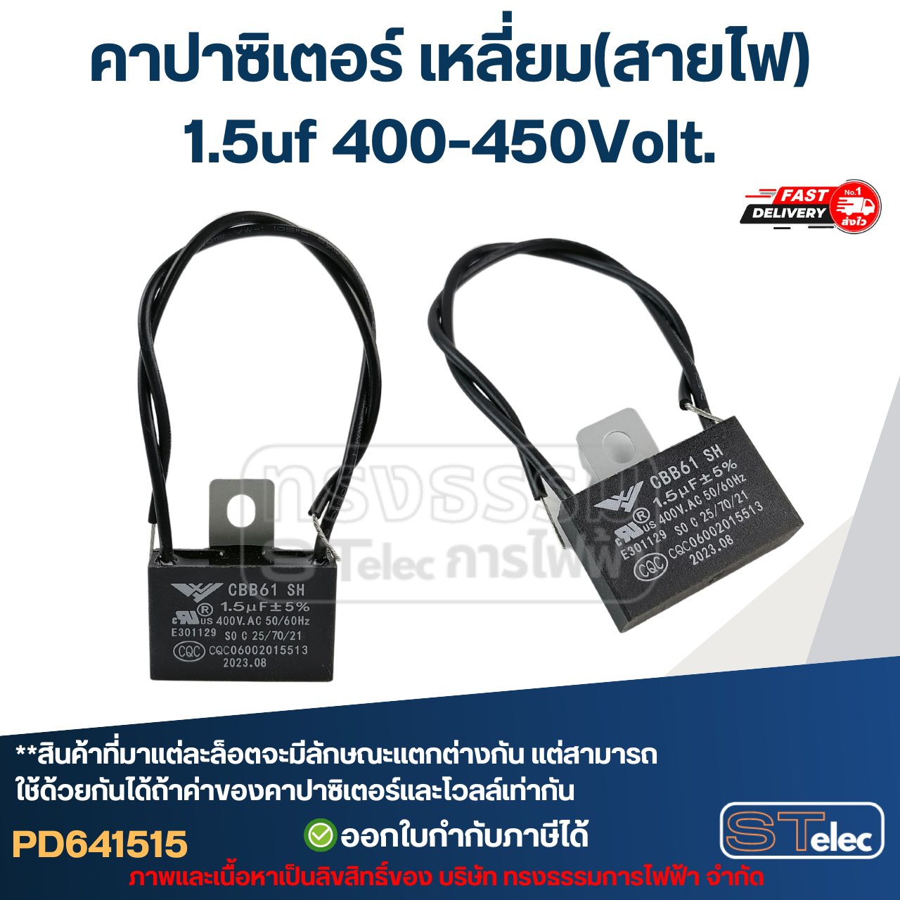 คาปาซิเตอร์ พัดลม Capacitor คาปา อะไหล่ฮาตาริ ตัวเก็บประจุ ตัว C คาปาซิสเตอร์ แคป cap พัดลม
