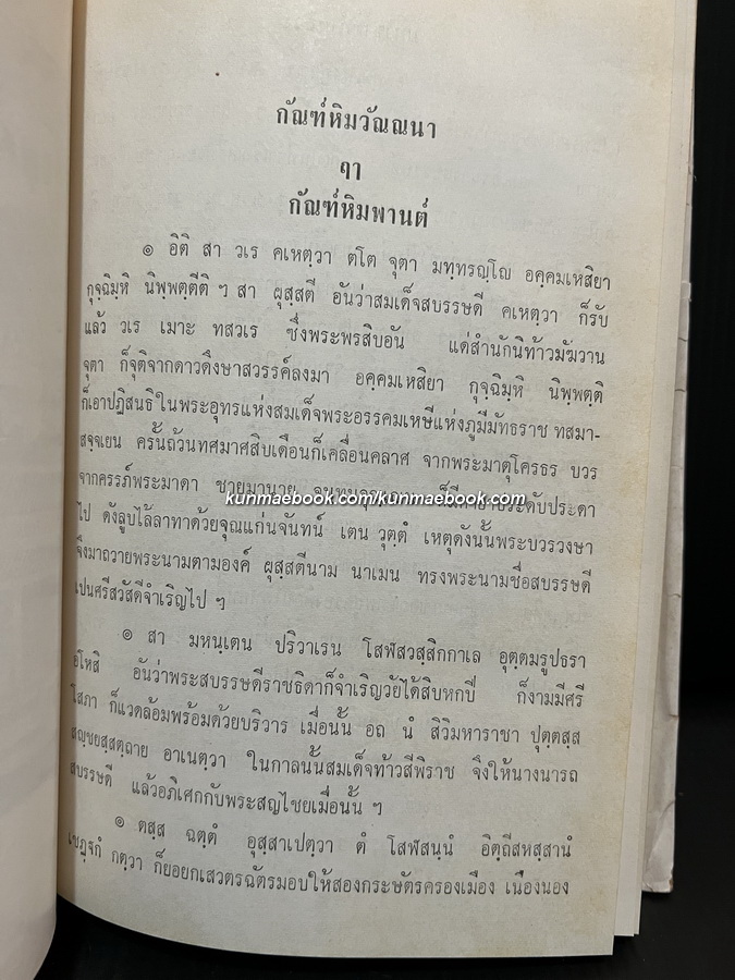 มหาชาติคำหลวง