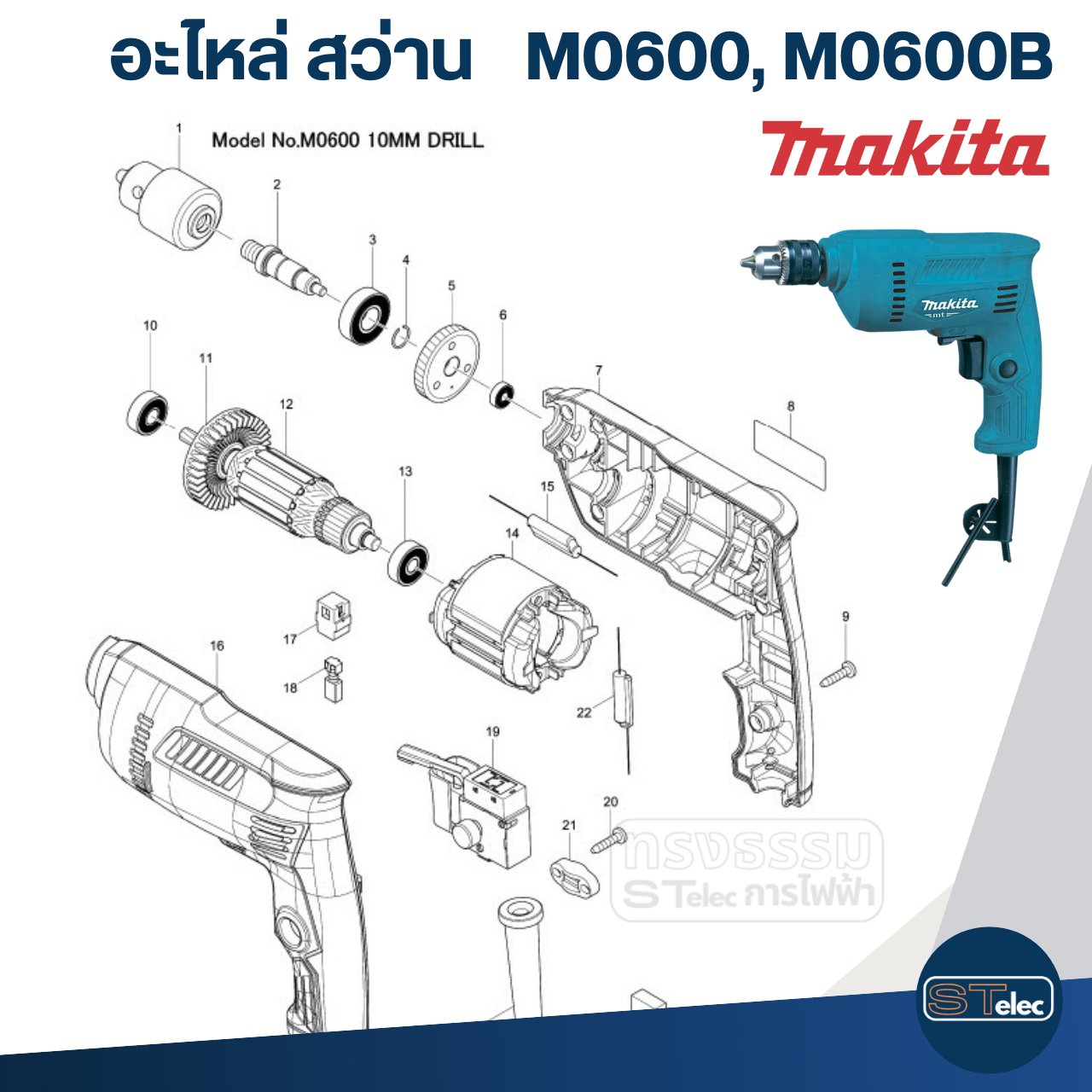 อะไหล่สว่าน Makita M0600, M0600B