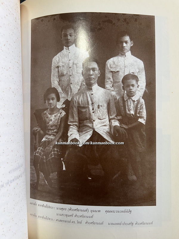 อนุสรณ์ ศ.ดร.วิทย์ ศิวะศริยานนท์ ม.ว.ม.,ป.ช.*พี่ชายของคุณศุภร บุนนาค