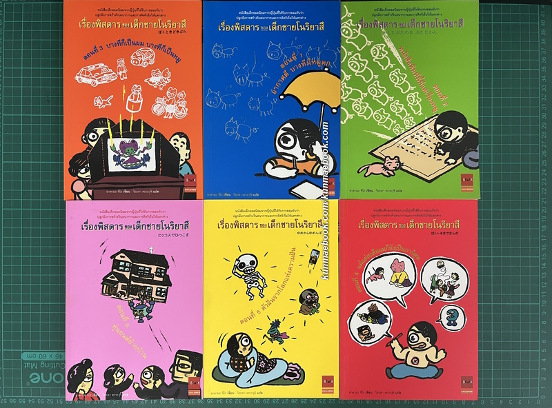 เรื่องพิสดารของเด็กชายโนริยาสึ 6 เล่มครบชุด ( พร้อมกล่อง )