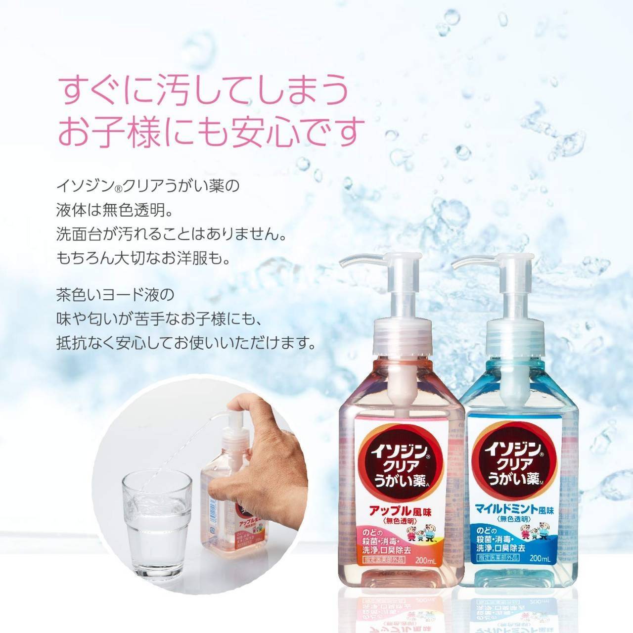 น้ำยาบ้วนปาก Isodine clear mouthwash 200mL มีให้เลือก 2 สี ฟ้า/ชมพู