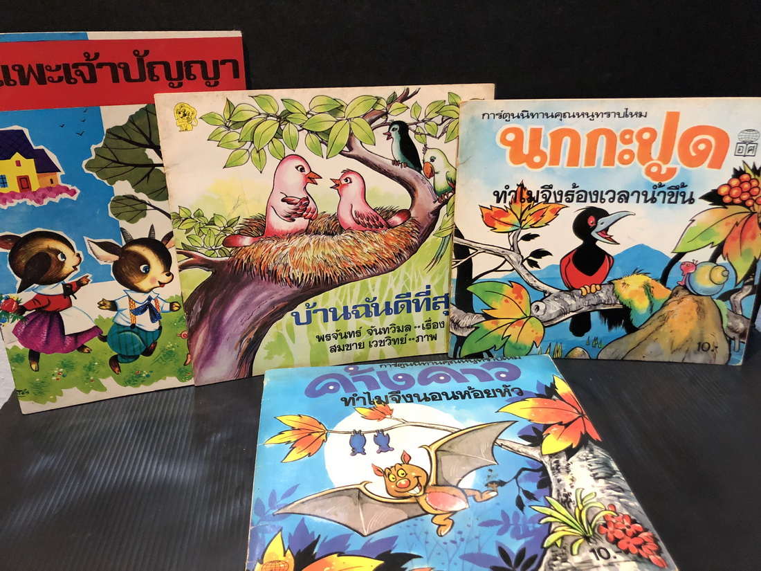 หนังสือนิทานสำหรับเด็ก รวม 4 เล่ม 4 สีสวยงามน่ารัก