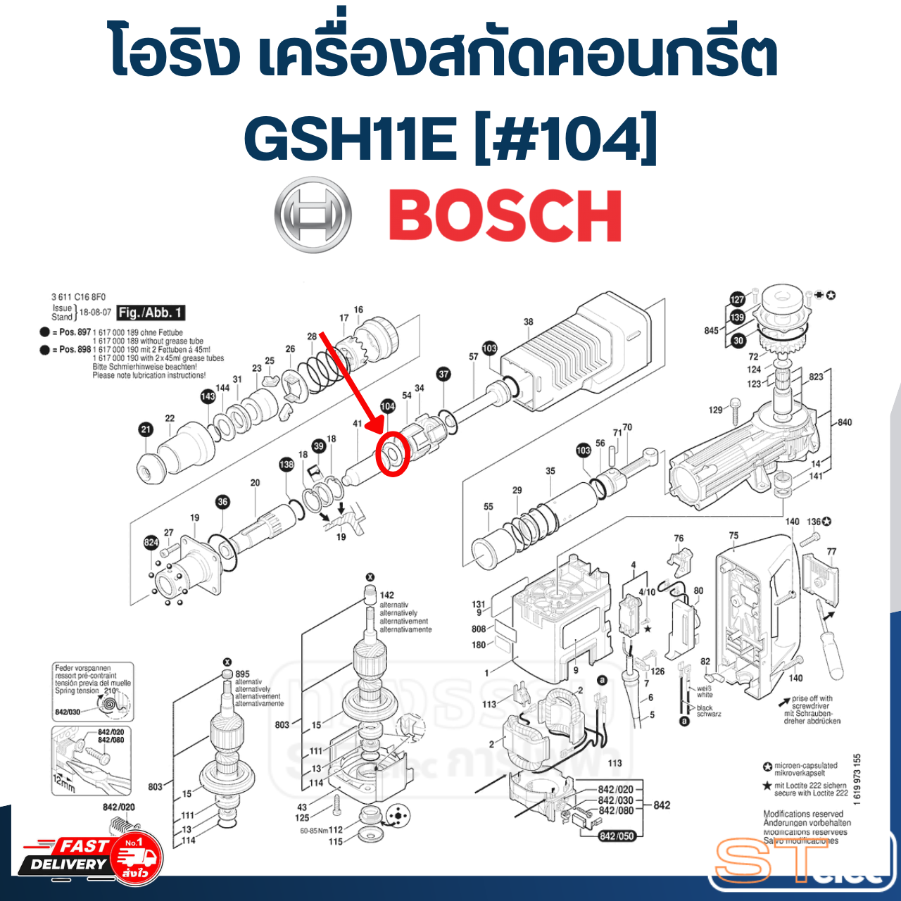 โอริง เครื่องสกัดคอนกรีต Bosch GSH11E [#104] P/N.1610210123 (แท้)##(*)