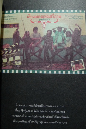 ตามรอยควาย บันทึกการเดินทาง 25 ปี วงดนตรีคาราบาว