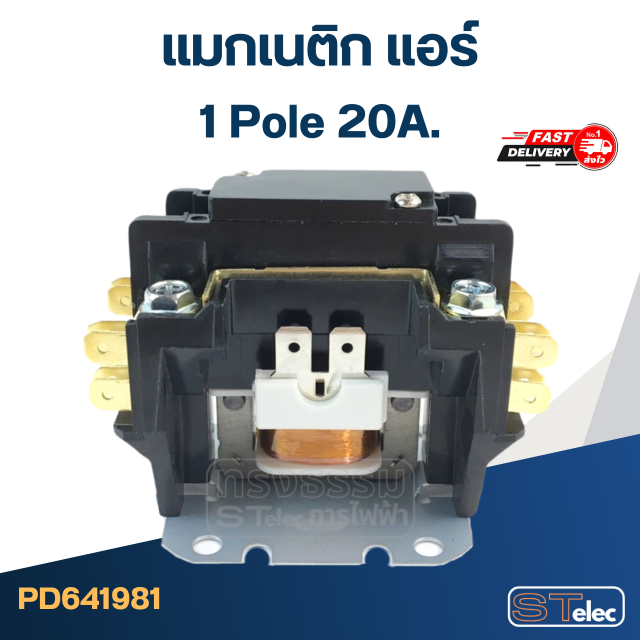 แมกเนติก แอร์ ชนิด 1P 20A(อย่างดี)