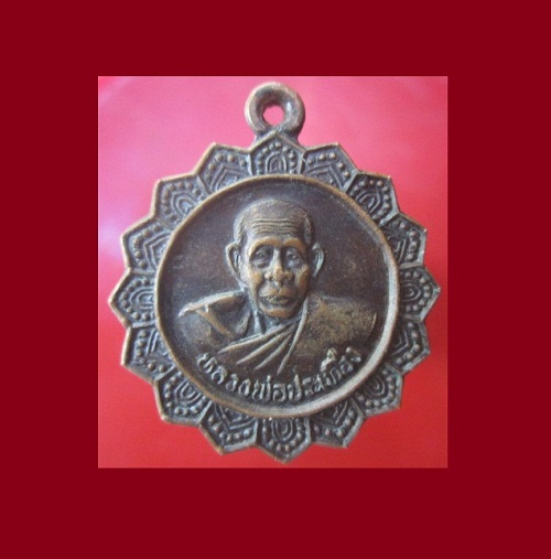 @@เหรียญดาว หลวงพ่อประเทือง วัดหนองยางทอย อ.ศรีเทพ จ.เพชรบูรณ์ ปี2537 @@