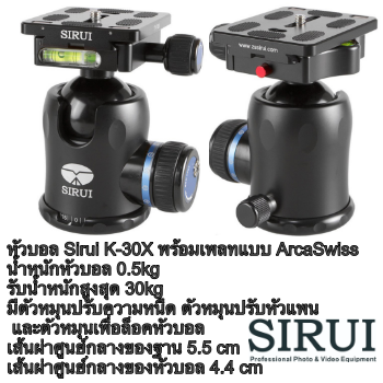 หัวบอล Sirui K30X Ball Head with Quick Release (30Kg) สำหรับขาตั้งกล้องมืออาชีพทั่วไปกล้องslr. จัดส่งฟรี รับประกันศูนย์ 6 ปี