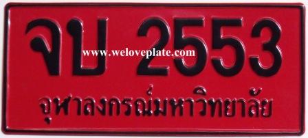 จุฬาลงกรณ์มหาวิทยาลัย