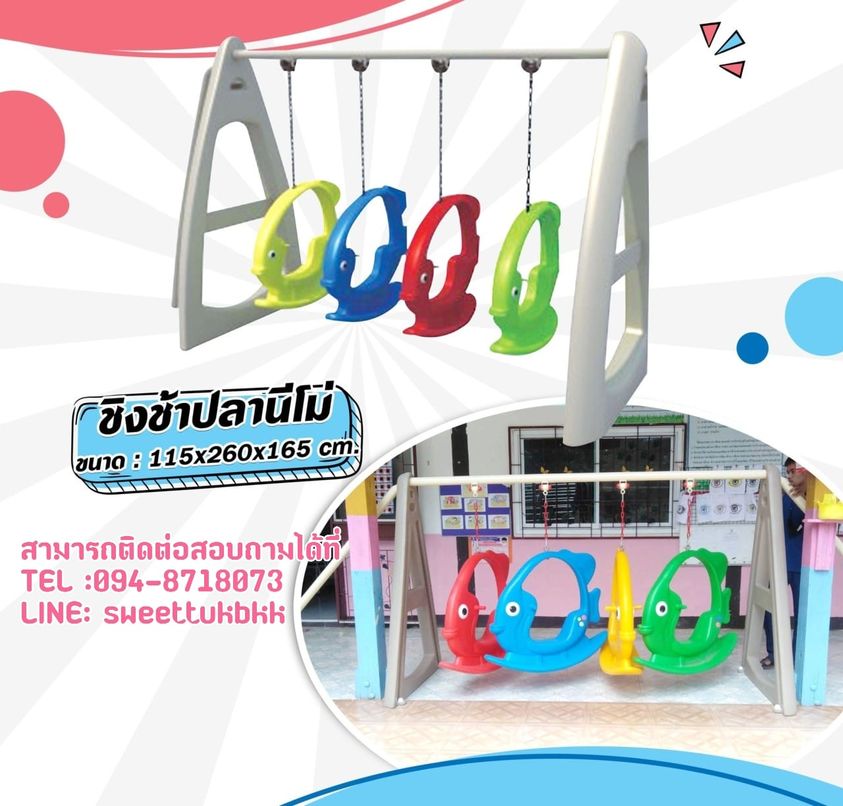 ชิงช้าปลานีโม่