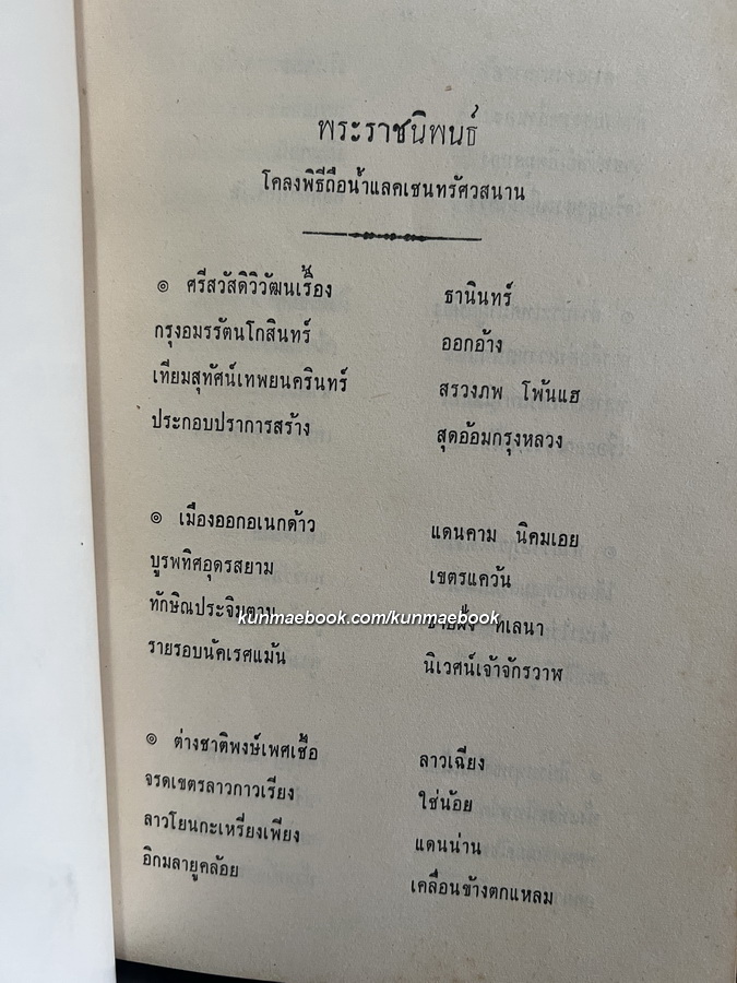 โคลงเรื่องพระราชนิพนธ์ในรัชกาลที่ ๕