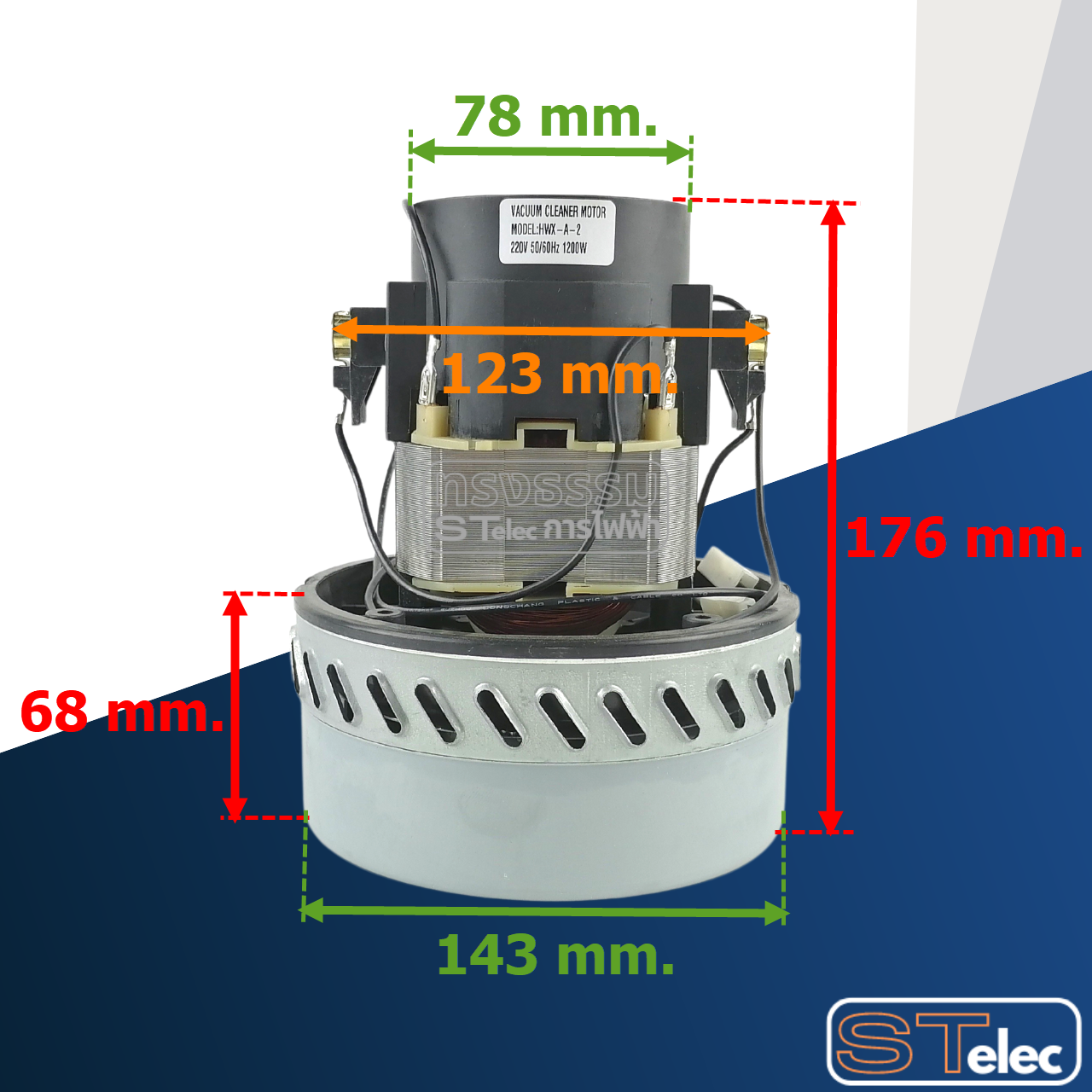 มอเตอร์เครื่องดูดฝุ่น 1200w. 220v. HWX-A-2(คาร์แคร์-อุตฯ) ลวดทองแดงแท้