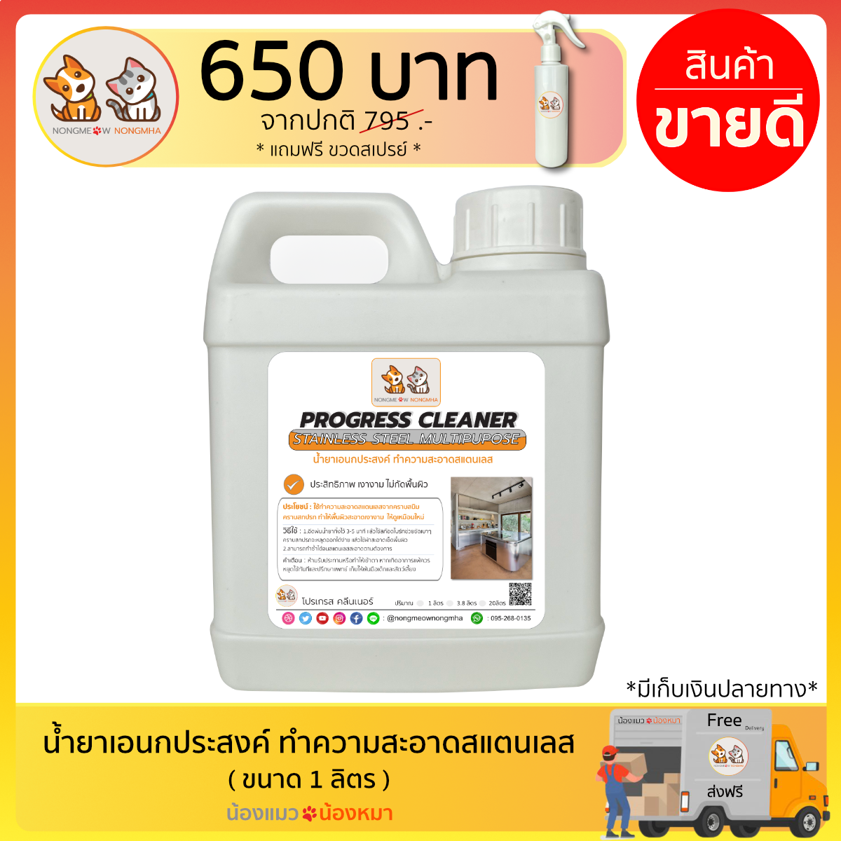 ขจัดคราบสแตนเลส