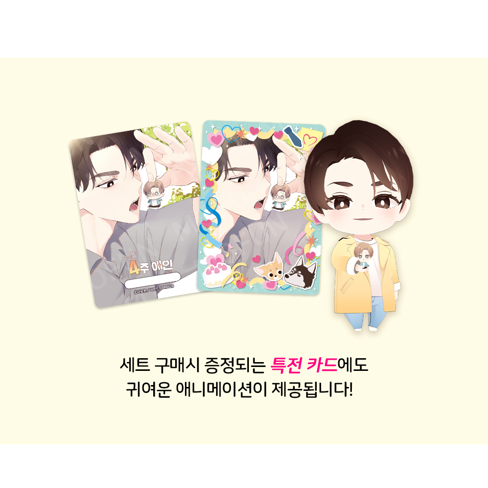 [Mofun] 4 week Lover AR Collecting Cards Fullset