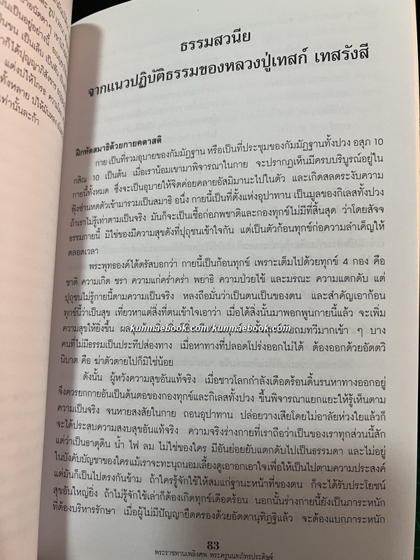 อนุสรณ์ในงานพระราชทานเพลิงศพ พระครูนนทภัทรประดิษฐ์ ( กังวาน เหมโก ) ป.ธ.3