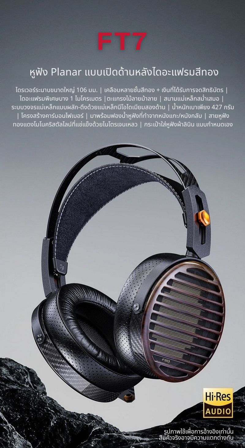 FiiO FT7 หูฟัง Headphone ไดรเวอร์ Planar ประสิทธิภาพสูง ดีไซน์แบบเปิด ประกันศูนย์ไทย