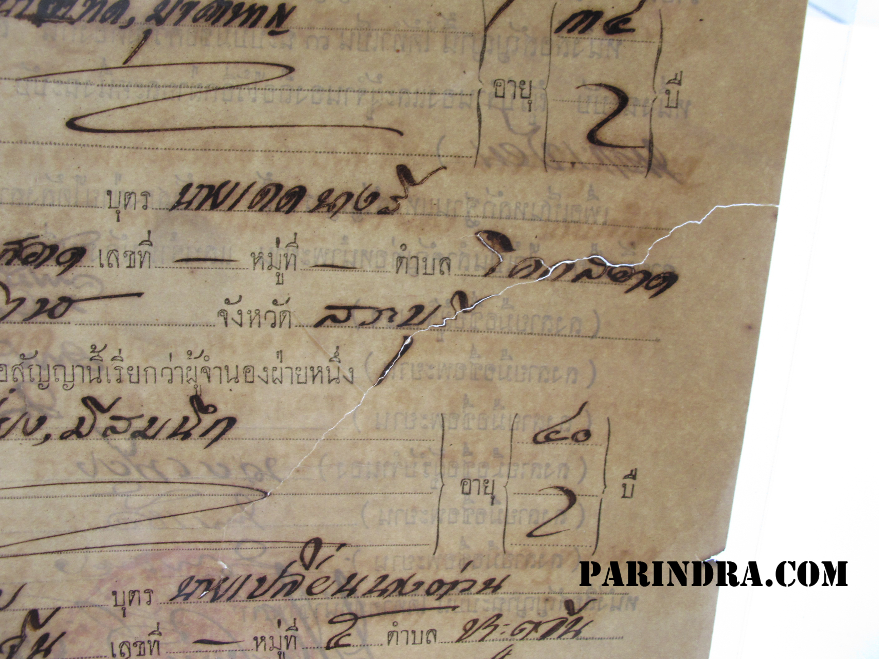 เอกสารสมัยโบราณ หนังสือสัญญาจำนองกรรมสิทธ์ที่ดิน สมัยปี ๒๔๗๐ มีแสตมป์ ฤษากร เก่าสมัยรัชกาลที่ 5