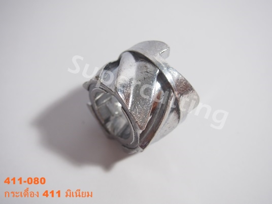 กระเดื้อง 411 มิเนียม