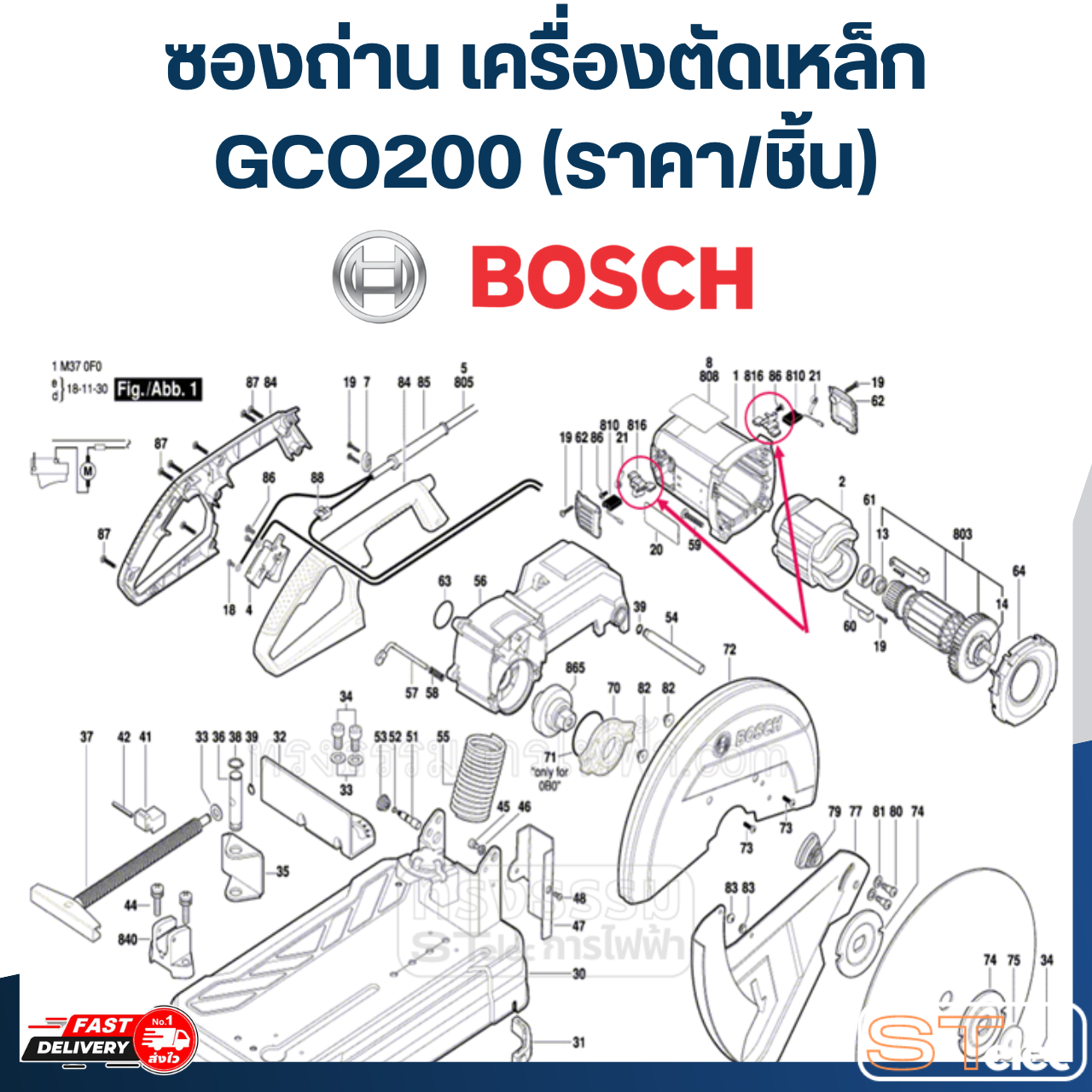 ซองถ่าน เครื่องตัดเหล็ก BOSCH รุ่น GCO200, GCO220(ราคา/ชิ้น) (แท้) #E10