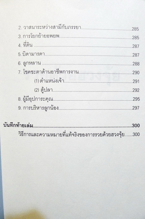 รวยด้วยฮวงจุ้ย