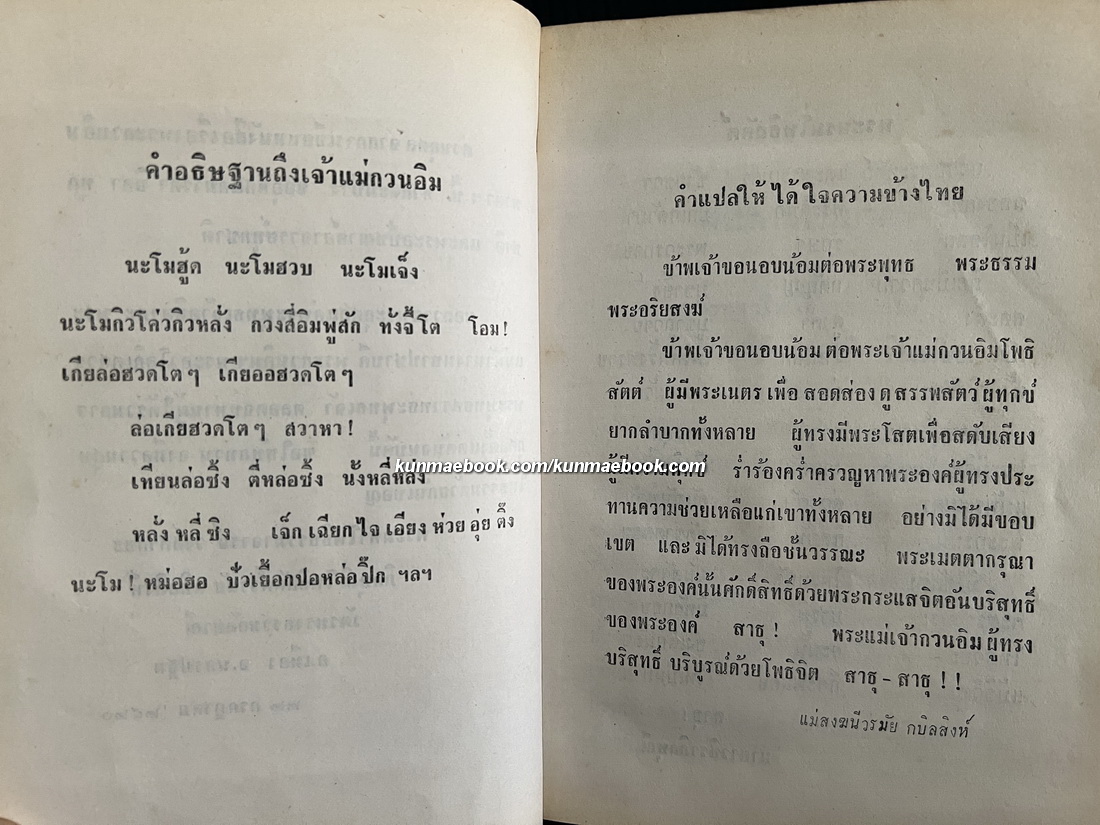 ประวัติพระกวนอิมมาตาฯ พระมหาโพธิธรรมาจารย์ วงศ์ศากยะ ภิกษุณีโพธิสัตต์ วรมัย กบิลสิงห์ แต่งถวายด้วยความรักและเคารพยิ่ง