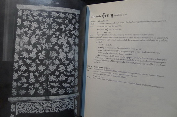 ตู้ลายทอง ภาค 2 สมัยรัตนโกสินทร์ ตอนที่ 1 กท. 1 - กท. 95 ( Thai Lacquer and Gilt Bookcases )